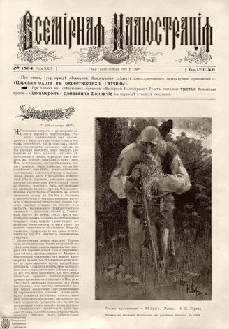 ВСЕМИРНАЯ ИЛЛЮСТРАЦИЯ. 1897. Том LVIII № 22