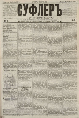 СУФЛЕР. 1879. №2