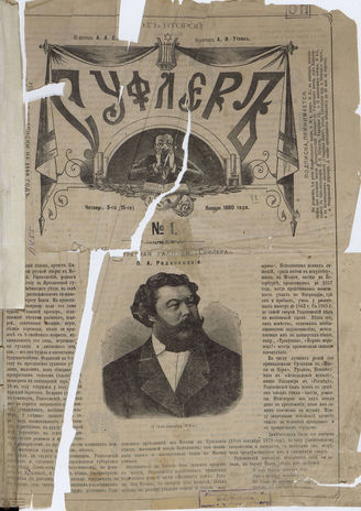 ﻿СУФЛЕР. 1880. №1