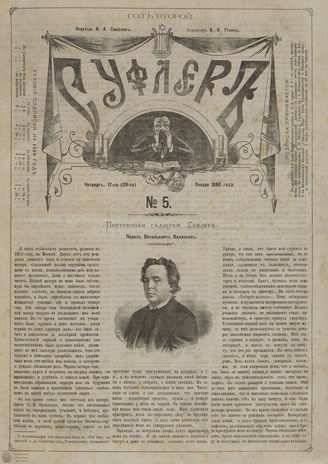 СУФЛЕР. 1880. №5