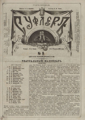 СУФЛЕР. 1880. №9