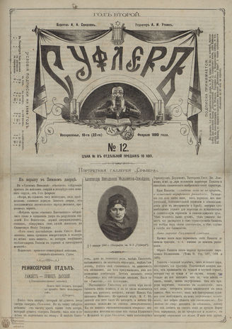 СУФЛЕР. 1880. №12