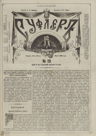 СУФЛЕР. 1880. №19