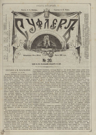 СУФЛЕР. 1880. №20