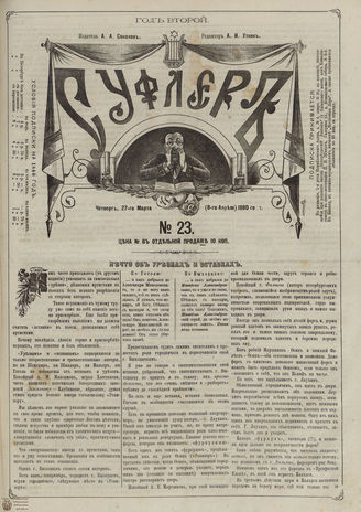 СУФЛЕР. 1880. №23