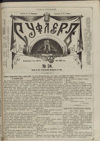 СУФЛЕР. 1880. №34