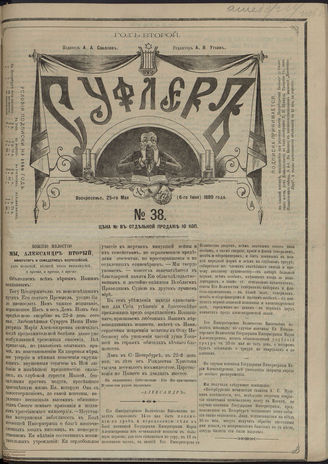 СУФЛЕР. 1880. №38