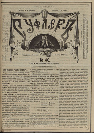 СУФЛЕР. 1880. №46