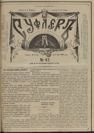 СУФЛЕР. 1880. №47