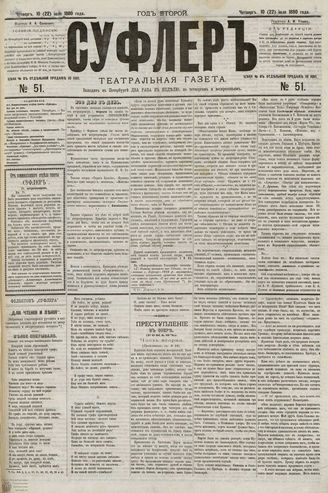 СУФЛЕР. 1880. №51