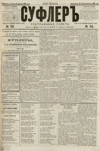 СУФЛЕР. 1880. №56