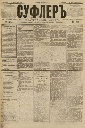 СУФЛЕР. 1880. №59