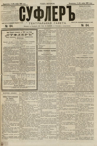 СУФЛЕР. 1880. №84