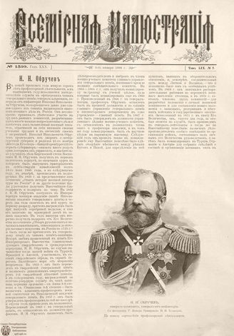 ВСЕМИРНАЯ ИЛЛЮСТРАЦИЯ. 1898. Том LIX № 2