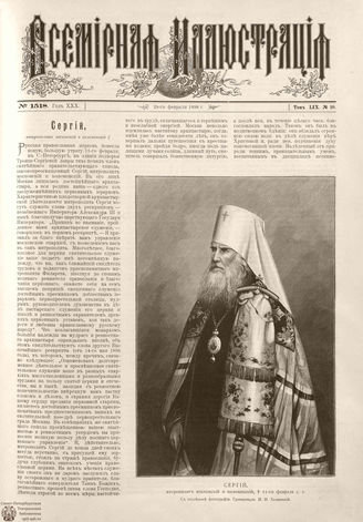 ВСЕМИРНАЯ ИЛЛЮСТРАЦИЯ. 1898. Том LIX № 10