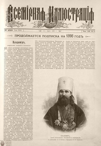 ВСЕМИРНАЯ ИЛЛЮСТРАЦИЯ. 1898. Том LIX № 11