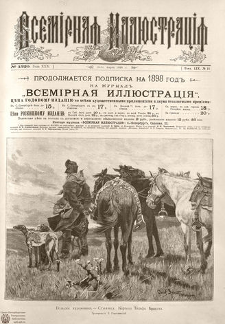 ВСЕМИРНАЯ ИЛЛЮСТРАЦИЯ. 1898. Том LIX № 12