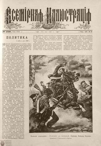 ВСЕМИРНАЯ ИЛЛЮСТРАЦИЯ. 1898. Том LIX № 20