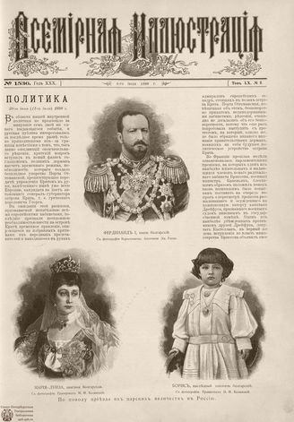 ВСЕМИРНАЯ ИЛЛЮСТРАЦИЯ. 1898. Том LX № 2