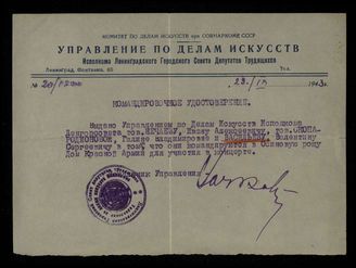 Командировочное удостоверение, выданное В. С. Васильеву, И. А. Нечаеву, Г. В. Скопа-Родионовой. 1943