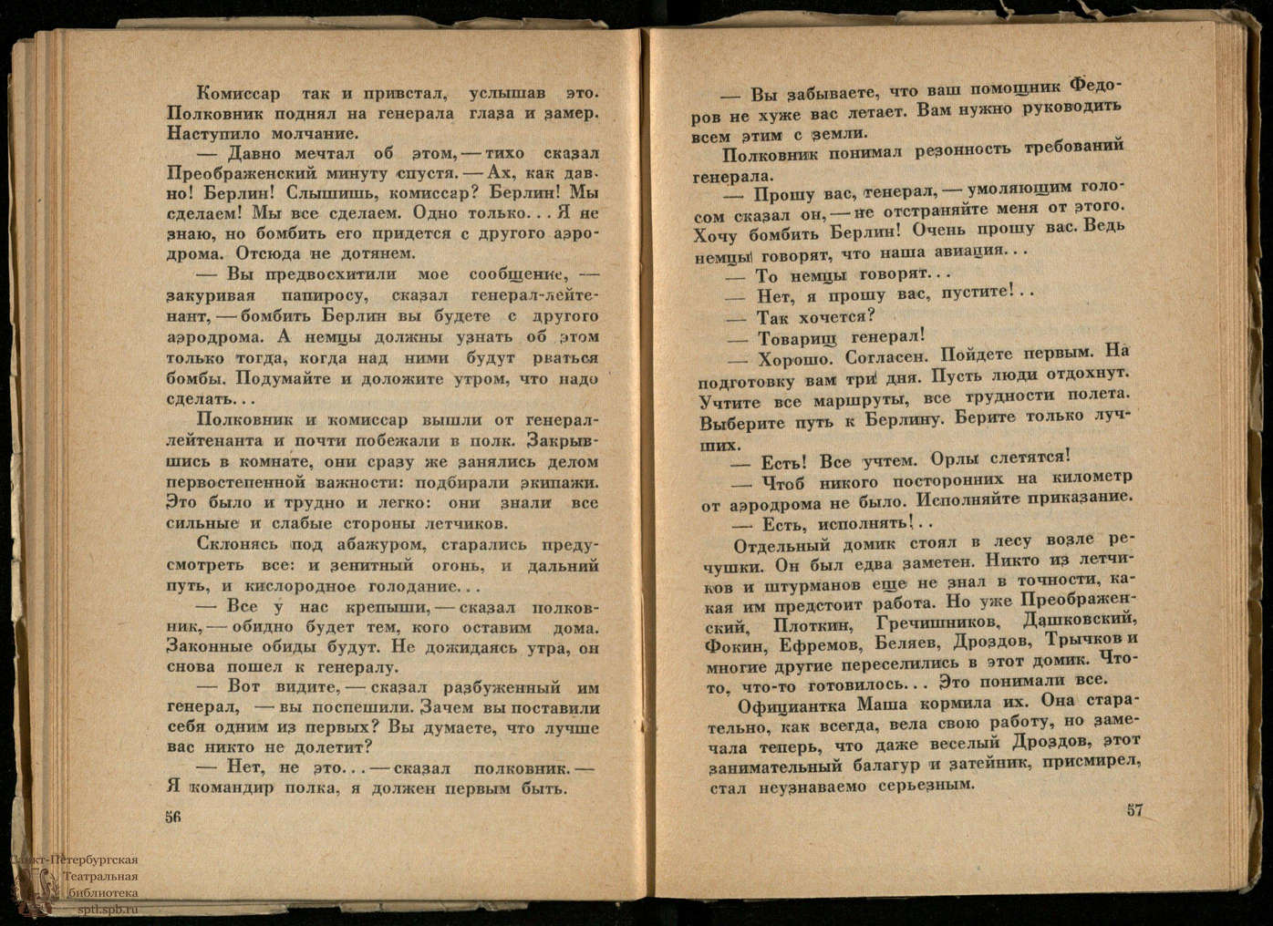 Театральная Электронная библиотека | Мирошниченко Г. ГВАРДИИ ПОЛКОВНИК  ПРЕОБРАЖЕНСКИЙ (1943)