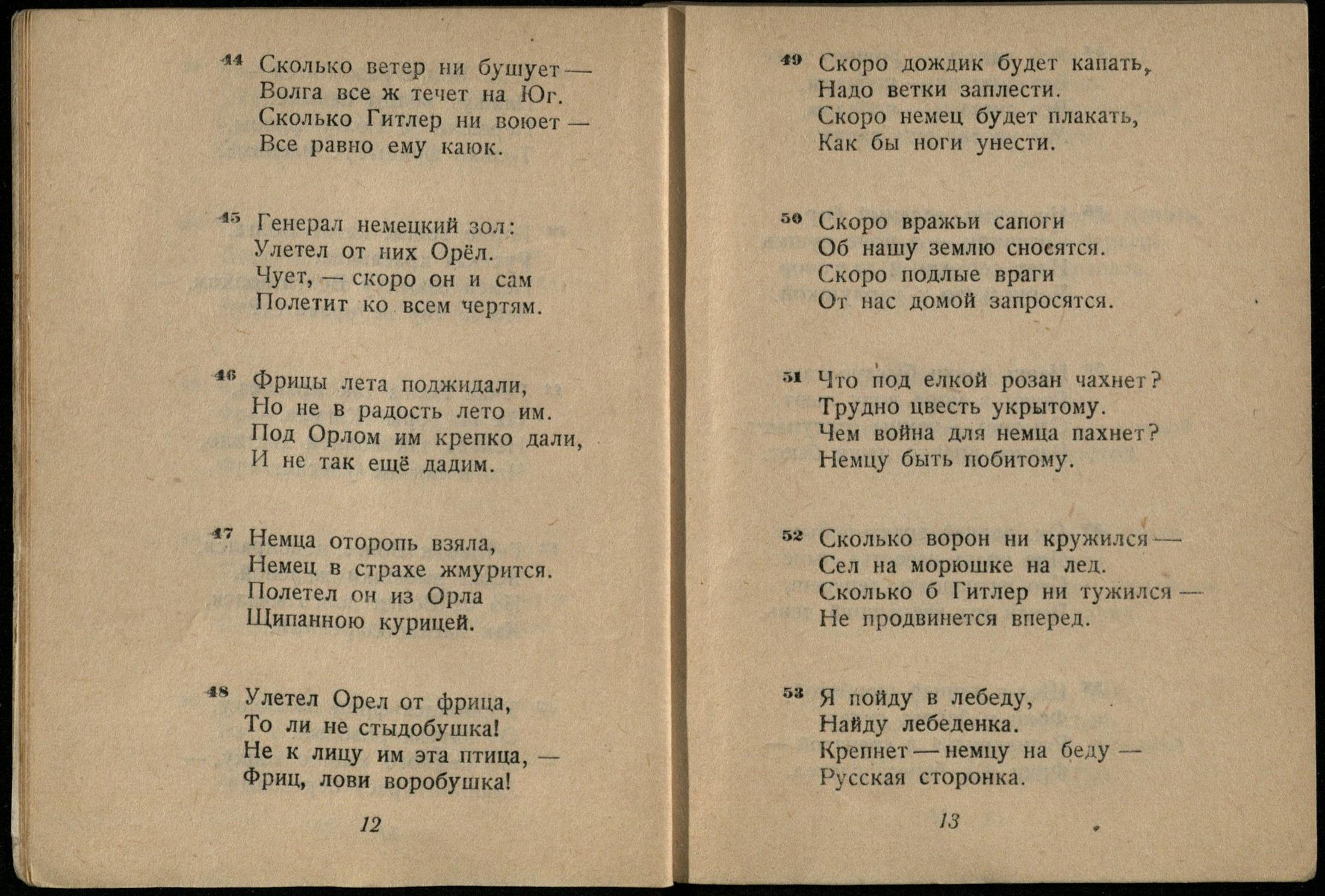 Театральная Электронная библиотека | ЧАСТУШКИ ЛЕНИНГРАДСКОГО ФРОНТА (1943)