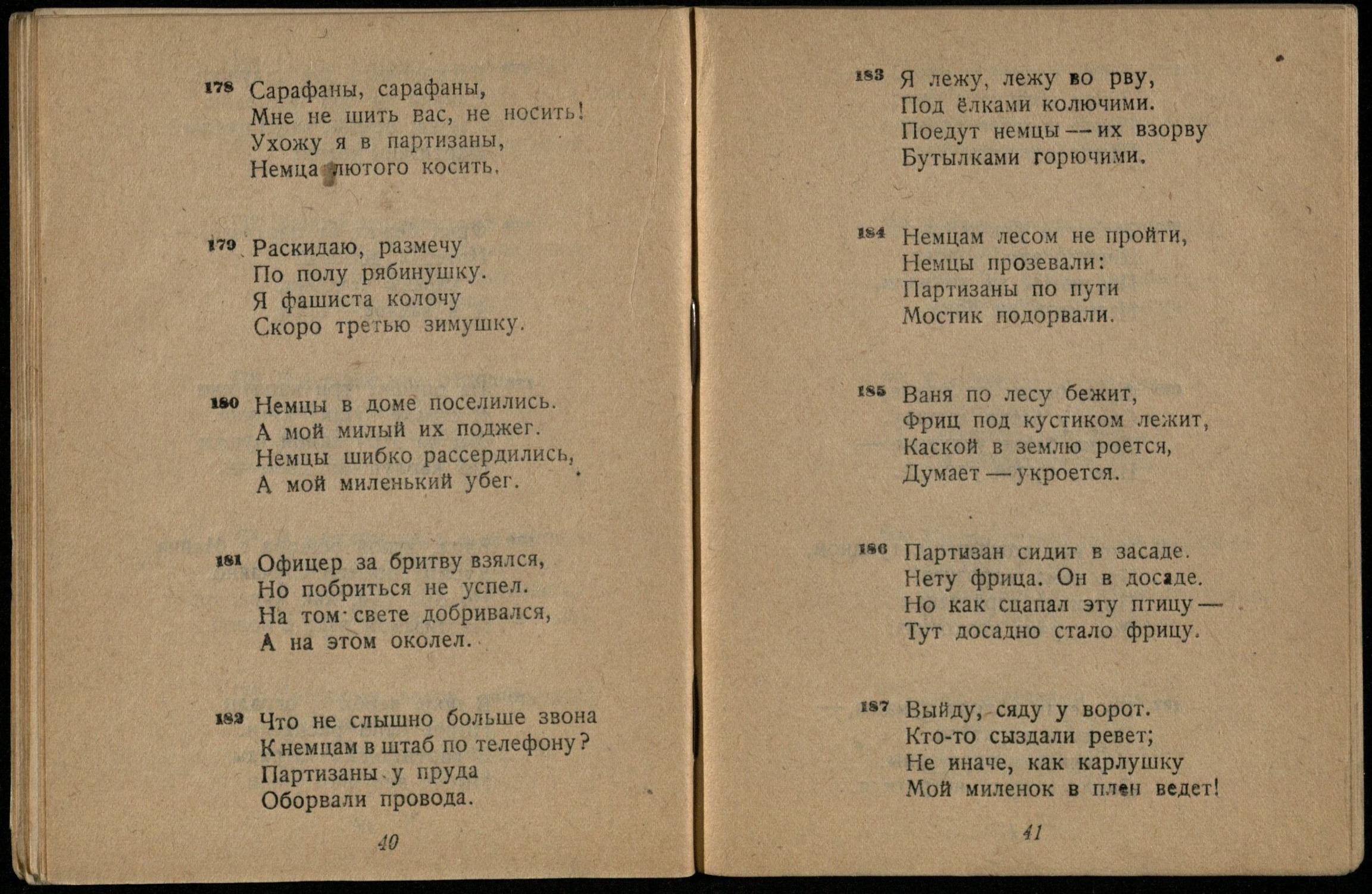 Театральная Электронная библиотека | ЧАСТУШКИ ЛЕНИНГРАДСКОГО ФРОНТА (1943)