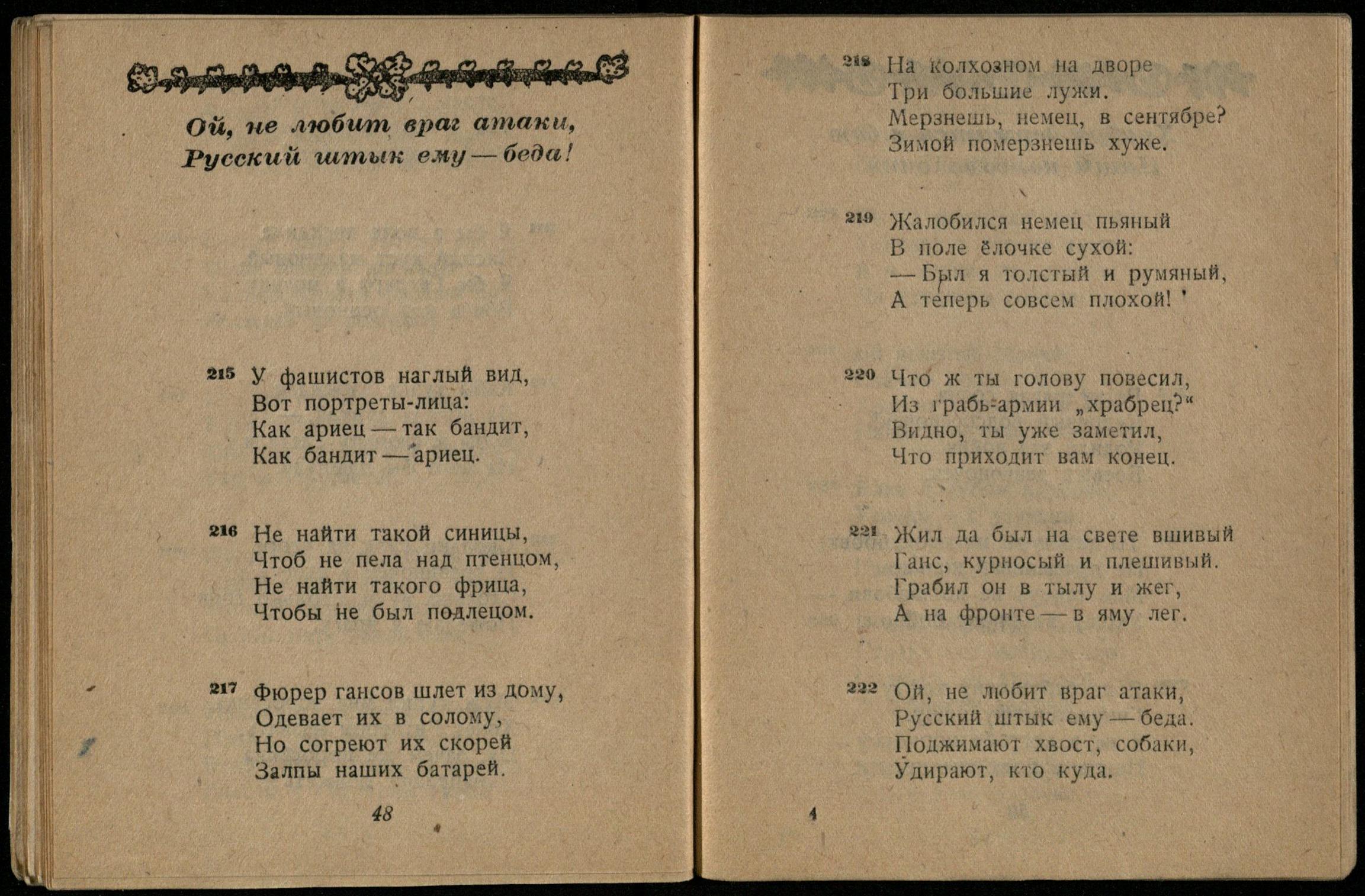 Театральная Электронная библиотека | ЧАСТУШКИ ЛЕНИНГРАДСКОГО ФРОНТА (1943)