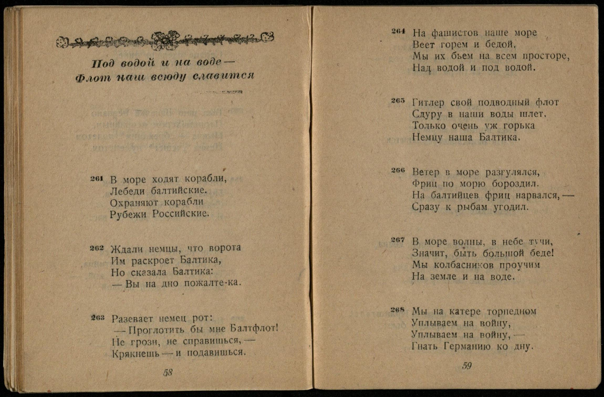 Театральная Электронная библиотека | ЧАСТУШКИ ЛЕНИНГРАДСКОГО ФРОНТА (1943)