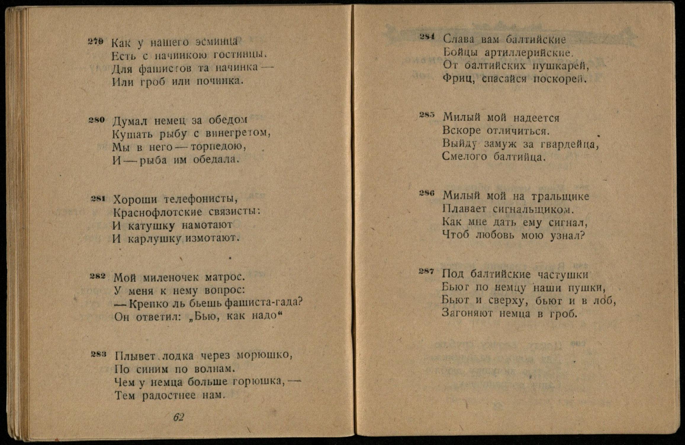 Театральная Электронная библиотека | ЧАСТУШКИ ЛЕНИНГРАДСКОГО ФРОНТА (1943)