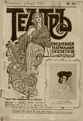 ТЕАТР. 1907–1919