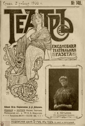 ТЕАТР. 1908. №148