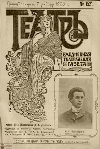 ТЕАТР. 1908. №152