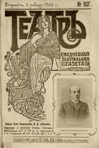 ТЕАТР. 1908. №153