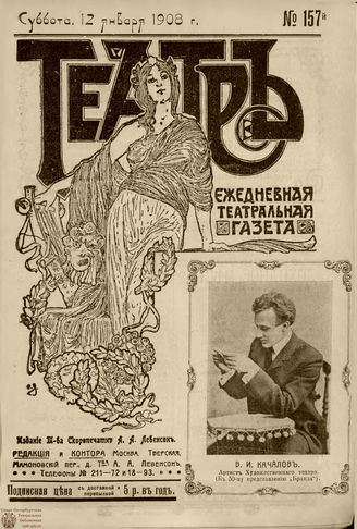 ТЕАТР. 1908. №157