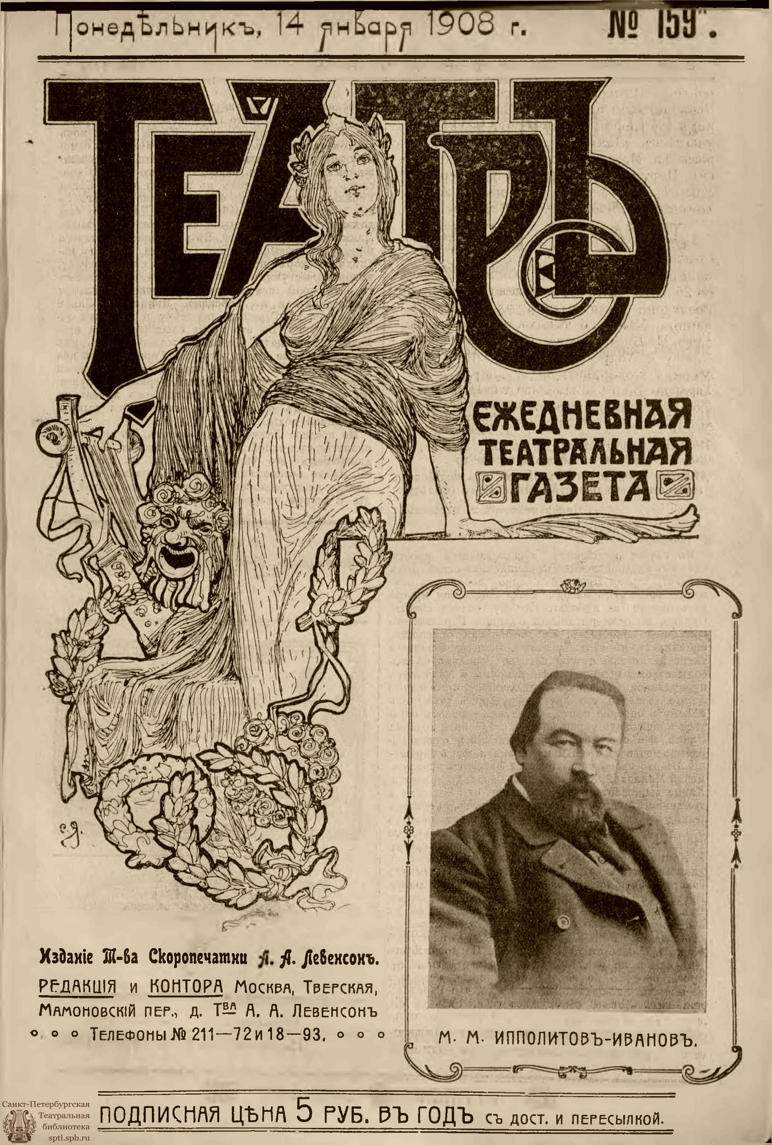 Электронная библиотека | ТЕАТР. 1908. №159