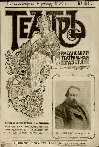 ТЕАТР. 1908. №159