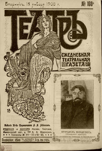 ТЕАТР. 1908. №160