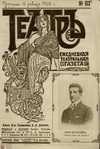 ТЕАТР. 1908. №163