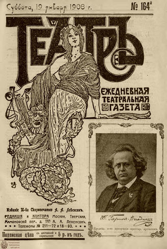 ТЕАТР. 1908. №164