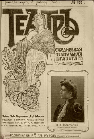 ТЕАТР. 1908. №166