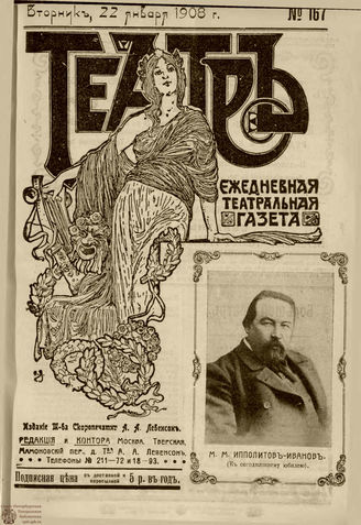 ТЕАТР. 1908. №167