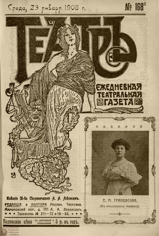 ТЕАТР. 1908. №168