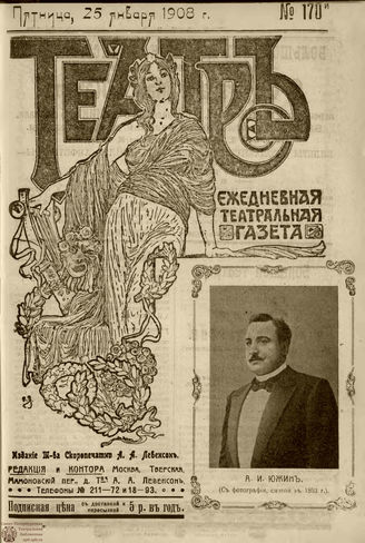 ТЕАТР. 1908. №170