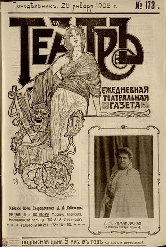 ТЕАТР. 1908. №173