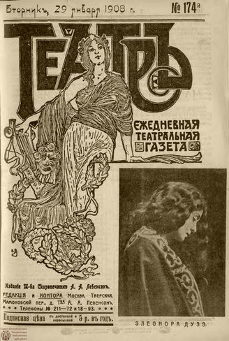 ТЕАТР. 1908. №174