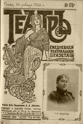 ТЕАТР. 1908. №175