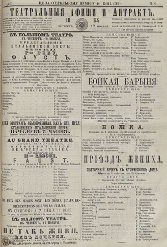 ТЕАТРАЛЬНЫЕ АФИШИ И АНТРАКТ. 1864. №201