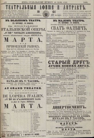 ТЕАТРАЛЬНЫЕ АФИШИ И АНТРАКТ. 1864. №209