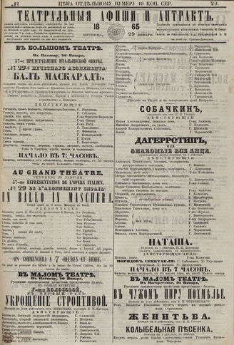 ТЕАТРАЛЬНЫЕ АФИШИ И АНТРАКТ. 1865. №29